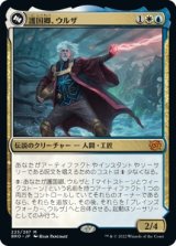 画像: 【日本語版】護国卿、ウルザ/プレインズウォーカー、ウルザ/Urza, Lord Protector/Urza, Planeswalker (top)