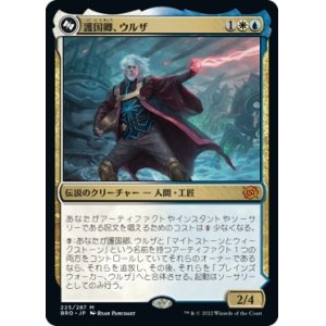 画像: 【日本語版】護国卿、ウルザ/プレインズウォーカー、ウルザ/Urza, Lord Protector/Urza, Planeswalker (top)