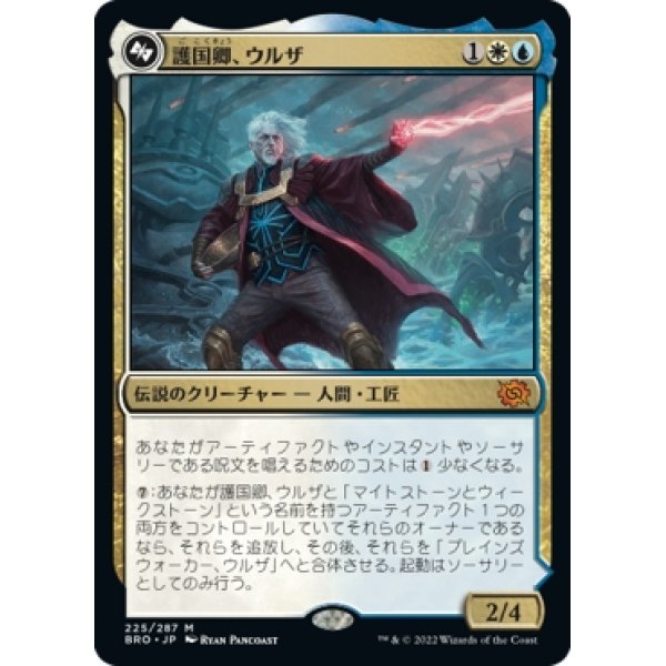 画像1: 【日本語版】護国卿、ウルザ/プレインズウォーカー、ウルザ/Urza, Lord Protector/Urza, Planeswalker (top) (1)