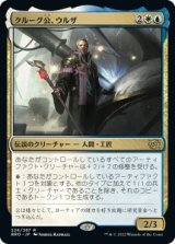 画像: 【日本語版】クルーグ公、ウルザ/Urza, Prince of Kroog