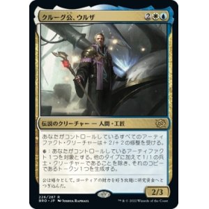 画像: 【日本語版】クルーグ公、ウルザ/Urza, Prince of Kroog