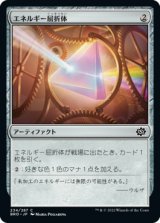 画像: 【日本語版】エネルギー屈折体/Energy Refractor