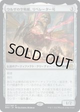 画像: 【日本語版】ウルザの空戦艇、リベレーター号/Liberator, Urza's Battlethopter