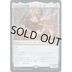 画像: 【日本語版】ウルザの空戦艇、リベレーター号/Liberator, Urza's Battlethopter