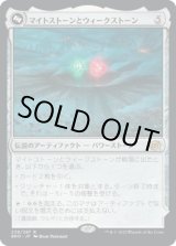 画像: 【日本語版】マイトストーンとウィークストーン/プレインズウォーカー、ウルザ/The Mightstone and Weakstone/Urza, Planeswalker (bottom)