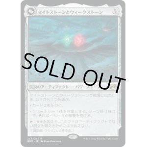 画像: 【日本語版】マイトストーンとウィークストーン/プレインズウォーカー、ウルザ/The Mightstone and Weakstone/Urza, Planeswalker (bottom)