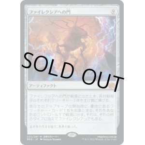 画像: 【日本語版】ファイレクシアへの門/Portal to Phyrexia