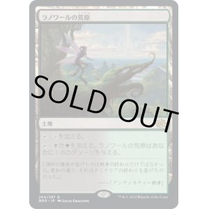 画像: 【日本語版】ラノワールの荒原/Llanowar Wastes