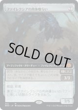 画像: 【拡張枠】【日本語版】ファイレクシアの肉体喰らい/Phyrexian Fleshgorger