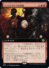 画像: 【拡張枠】【日本語版】ファイレクシアの幻視/Visions of Phyrexia