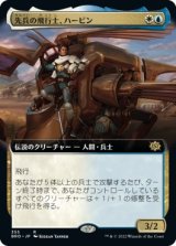 画像: 【拡張枠】【日本語版】先兵の飛行士、ハービン/Harbin, Vanguard Aviator