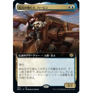 画像: 【拡張枠】【日本語版】先兵の飛行士、ハービン/Harbin, Vanguard Aviator