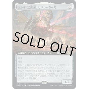 画像: 【拡張枠】【日本語版】ウルザの空戦艇、リベレーター号/Liberator, Urza's Battlethopter