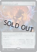 画像: 【拡張枠】【日本語版】ファイレクシアへの門/Portal to Phyrexia