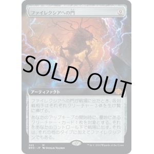 画像: 【拡張枠】【日本語版】ファイレクシアへの門/Portal to Phyrexia