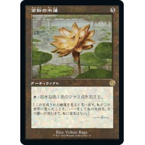 画像: 【旧枠】【日本語版】金粉の水蓮/Gilded Lotus