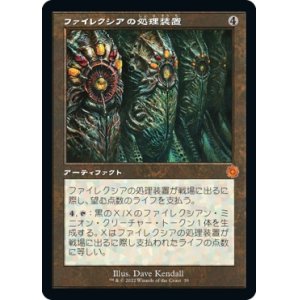 画像: 【旧枠】【日本語版】ファイレクシアの処理装置/Phyrexian Processor