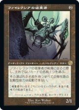 画像: 【旧枠】【日本語版】ファイレクシアの破棄者/Phyrexian Revoker