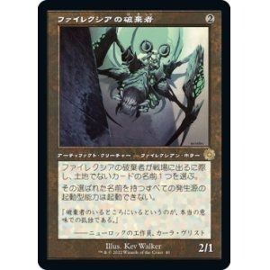 画像: 【旧枠】【日本語版】ファイレクシアの破棄者/Phyrexian Revoker