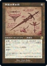 画像: 【旧枠設計図】【日本語版】再鍛の黒き剣/Blackblade Reforged