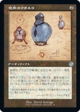 画像: 【旧枠設計図】【日本語版】他所のフラスコ/Elsewhere Flask