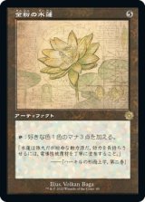 画像: 【旧枠設計図】【日本語版】金粉の水蓮/Gilded Lotus