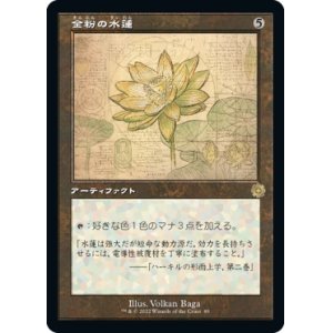 画像: 【旧枠設計図】【日本語版】金粉の水蓮/Gilded Lotus