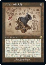 画像: 【旧枠設計図】【日本語版】ゴブリンの放火砲/Goblin Charbelcher