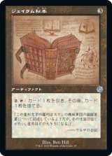 画像: 【旧枠設計図】【日本語版】ジェイラム秘本/Jalum Tome