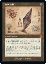 画像: 【旧枠設計図】【日本語版】危険な櫃/Perilous Vault