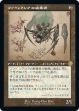 画像: 【旧枠設計図】【日本語版】ファイレクシアの破棄者/Phyrexian Revoker