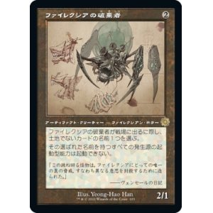 画像: 【旧枠設計図】【日本語版】ファイレクシアの破棄者/Phyrexian Revoker