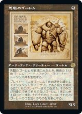 画像: 【旧枠設計図】【日本語版】先駆のゴーレム/Precursor Golem