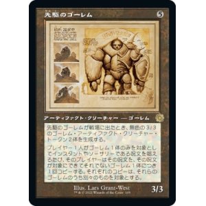 画像: 【旧枠設計図】【日本語版】先駆のゴーレム/Precursor Golem