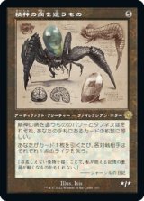 画像: 【旧枠設計図】【日本語版】精神の病を這うもの/Psychosis Crawler