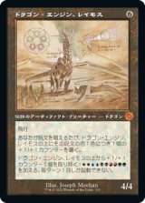 画像: 【旧枠設計図】【日本語版】ドラゴン・エンジン、レイモス/Ramos, Dragon Engine