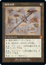 画像: 【旧枠設計図】【日本語版】威圧の杖/Staff of Domination