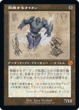 画像: 【旧枠設計図】【日本語版】隔離するタイタン/Sundering Titan