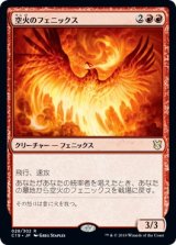 画像: 【日本語版】空火のフェニックス/Skyfire Phoenix