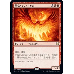 画像: 【日本語版】空火のフェニックス/Skyfire Phoenix