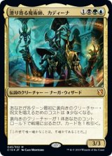 画像: 【Foil】【日本語版】這い寄る魔術師、カディーナ/Kadena, Slinking Sorcerer