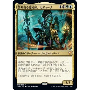 画像: 【Foil】【日本語版】這い寄る魔術師、カディーナ/Kadena, Slinking Sorcerer