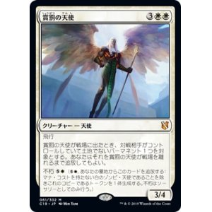 画像: 【日本語版】賞罰の天使/Angel of Sanctions