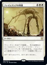 画像: 【日本語版】ファイレクシアの再誕/Phyrexian Rebirth