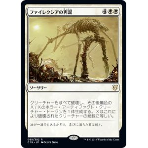 画像: 【日本語版】ファイレクシアの再誕/Phyrexian Rebirth