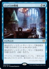 画像: 【日本語版】ジェイスの聖域/Jace's Sanctum