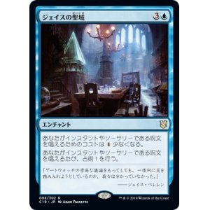 画像: 【日本語版】ジェイスの聖域/Jace's Sanctum