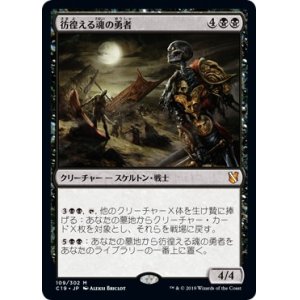 画像: 【日本語版】彷徨える魂の勇者/Champion of Stray Souls