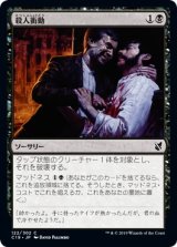 画像: 【日本語版】殺人衝動/Murderous Compulsion