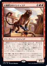 画像: 【日本語版】心臓貫きのマンティコア/Heart-Piercer Manticore